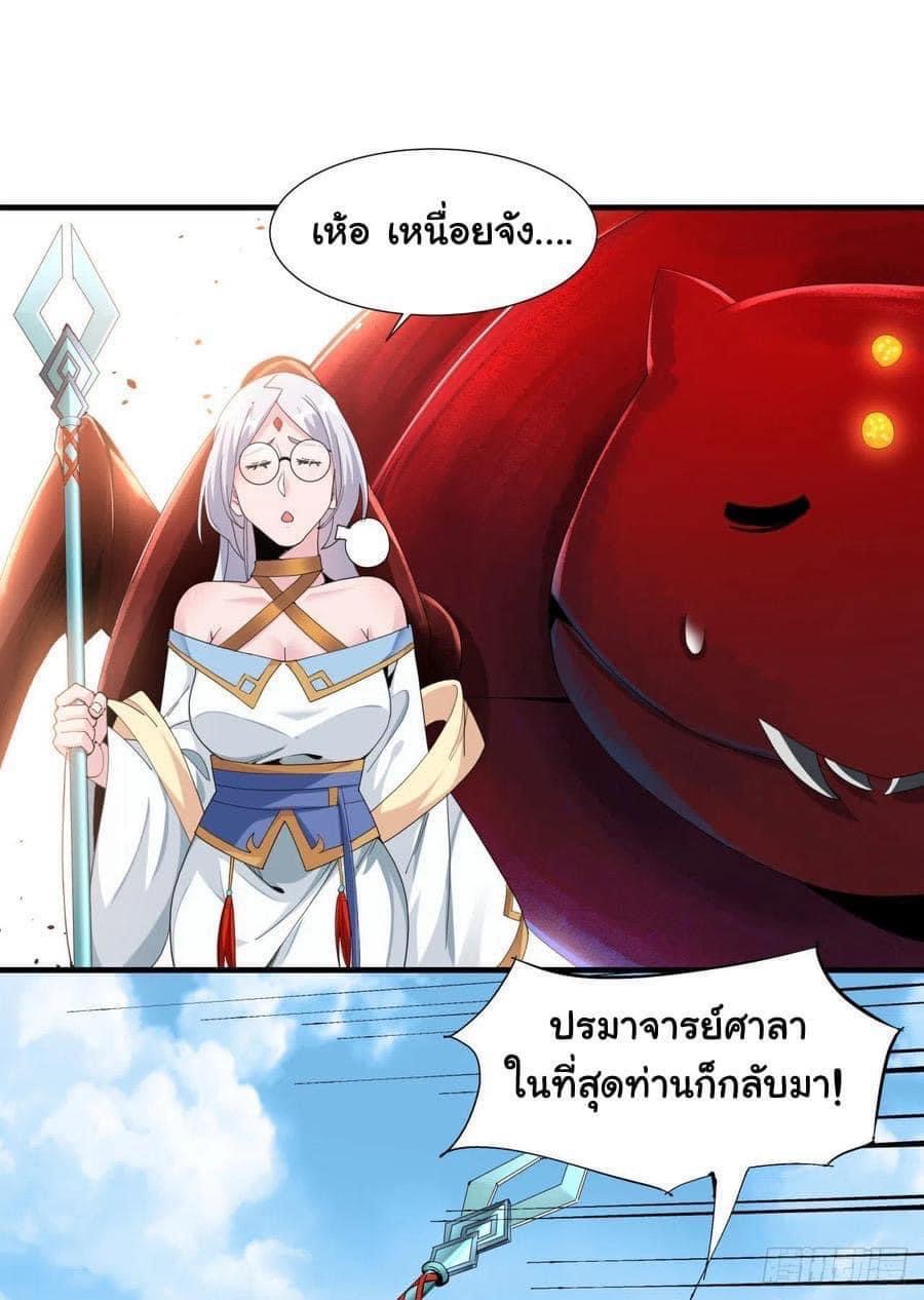 ระบบปลดล็อก มังกรทมิฬ  100,000 ปี ตอนที่ 8 หน้า 2