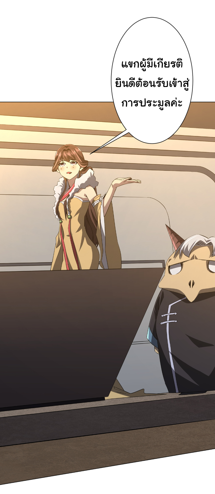 Start with trillions of coins ตอนที่ 180 หน้า 22