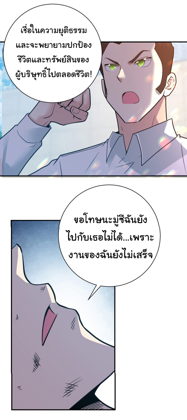 Apocalyptic Super System ตอนที่ 355 หน้า 16