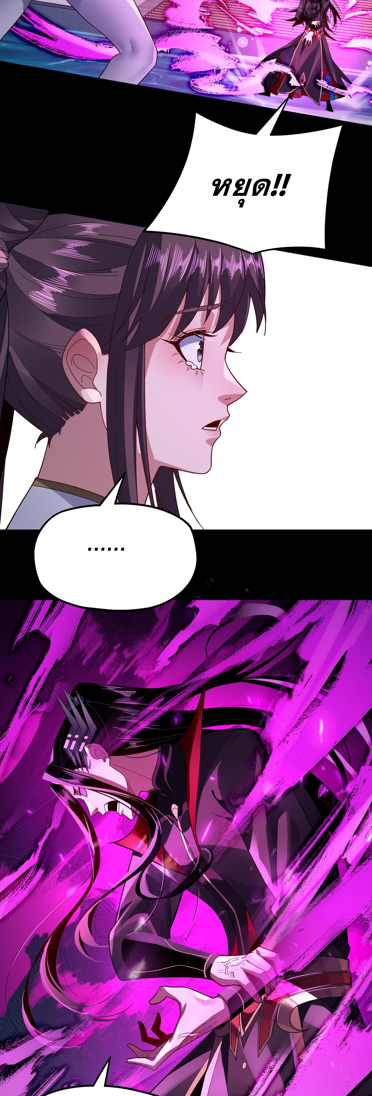 ข้าคือจอมวายร้ายผู้ยิ่งใหญ่ (ชนจีนก่อนใคร) ตอนที่ 98 หน้า 3