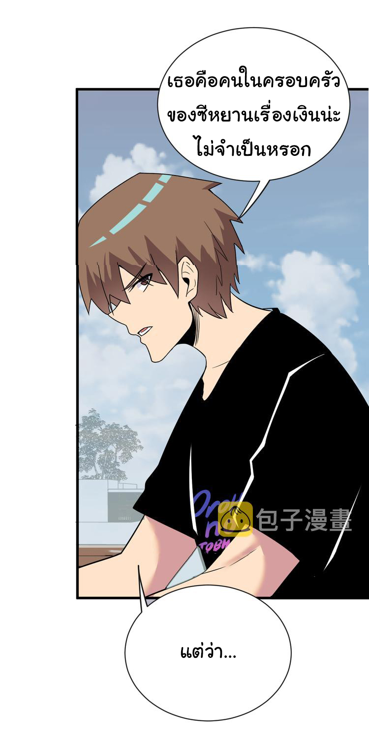 Sanjie Taobao Store ระบบร้านค้าเทพเจ้า ตอนที่ 237 หน้า 32