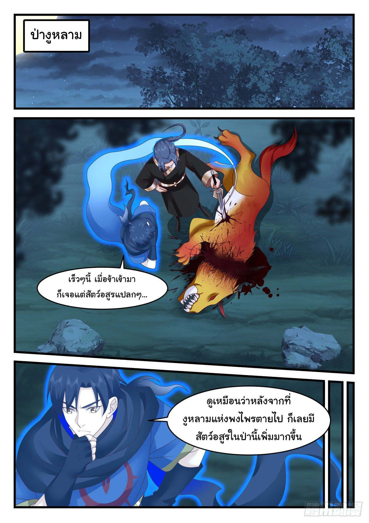 ดาบที่แกร่งขึ้นจากการฆ่า ตอนที่ 48 หน้า 12