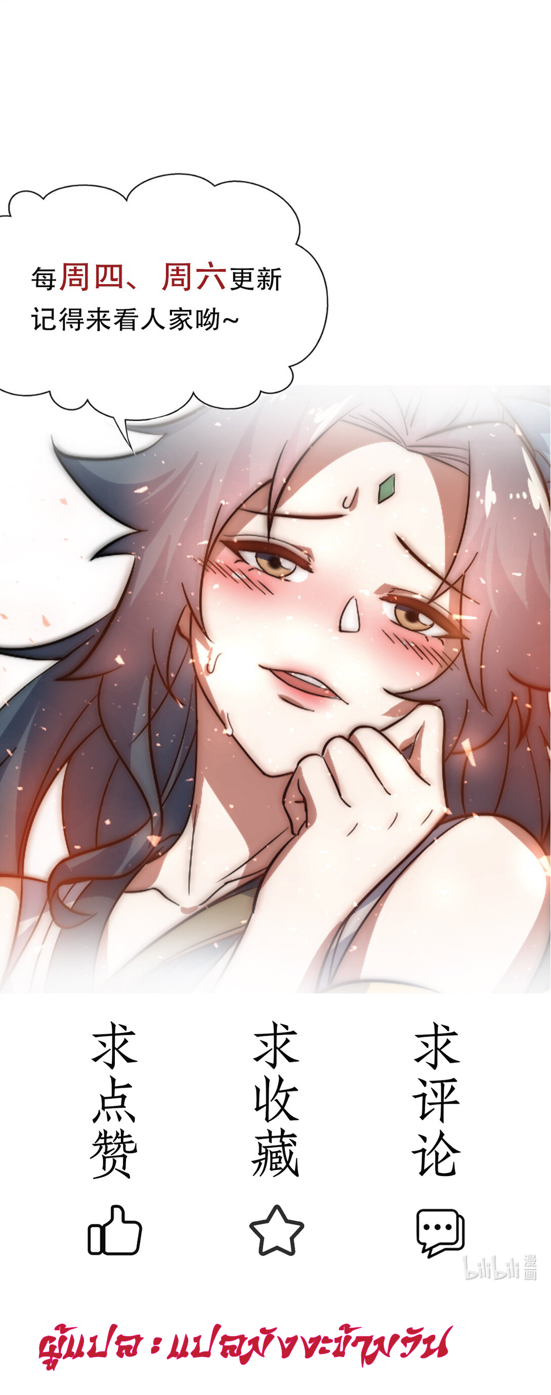 I Get Stronger Just by Lying down while My Apprentice Cultivates ตอนที่ 24 หน้า 63