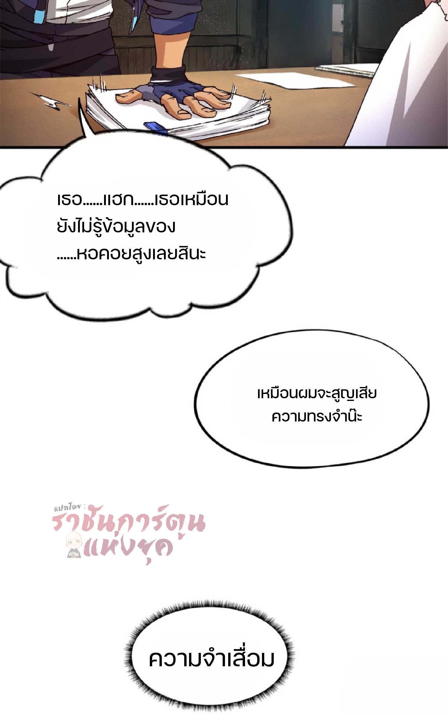 เกม Doomsday Puzzle ปริศนาจิ๊กซอว์วันโลกาวินาศ ตอนที่ 7 หน้า 3