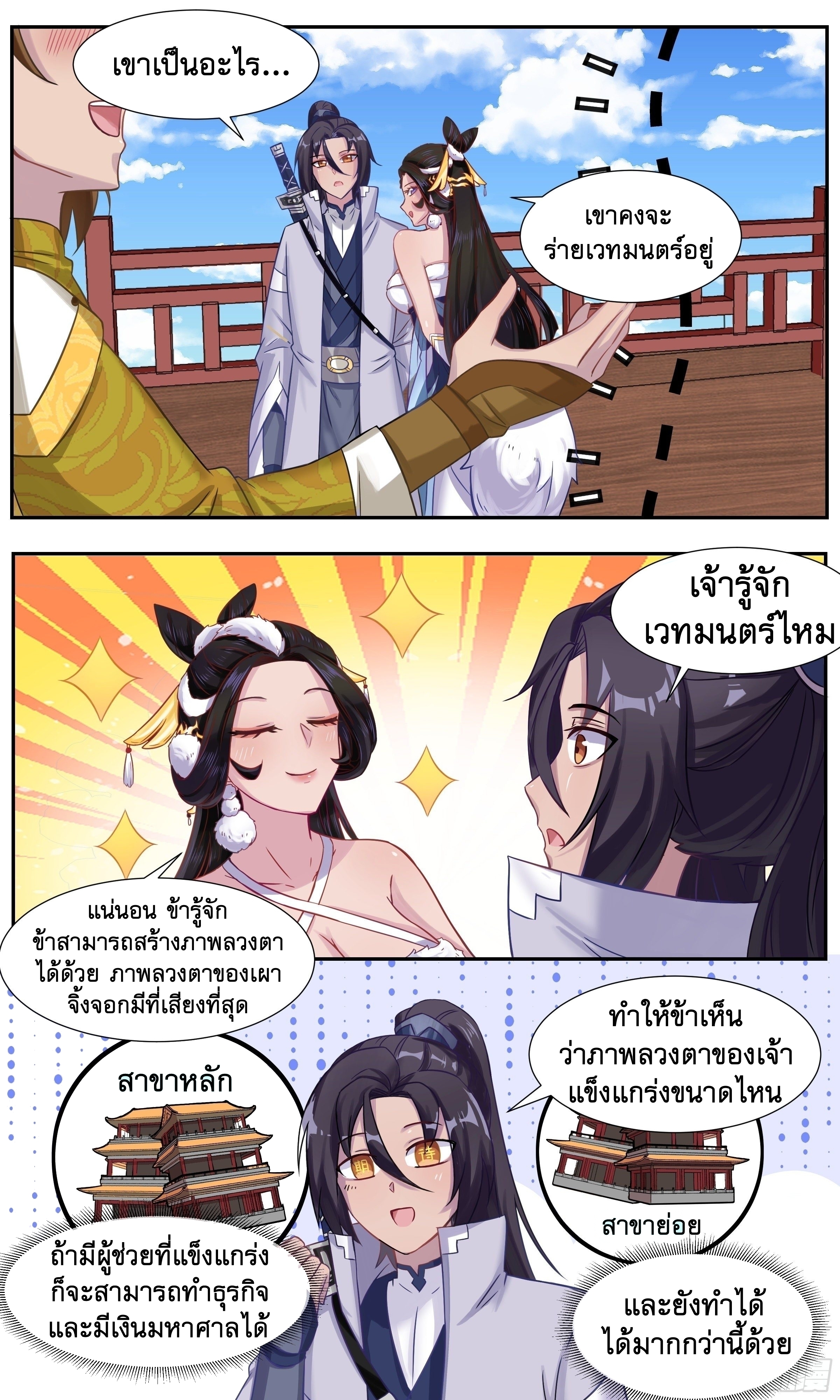 ข้าไม่ได้อยากเป็นเทพแห่งดาบ ตอนที่ 39 หน้า 5