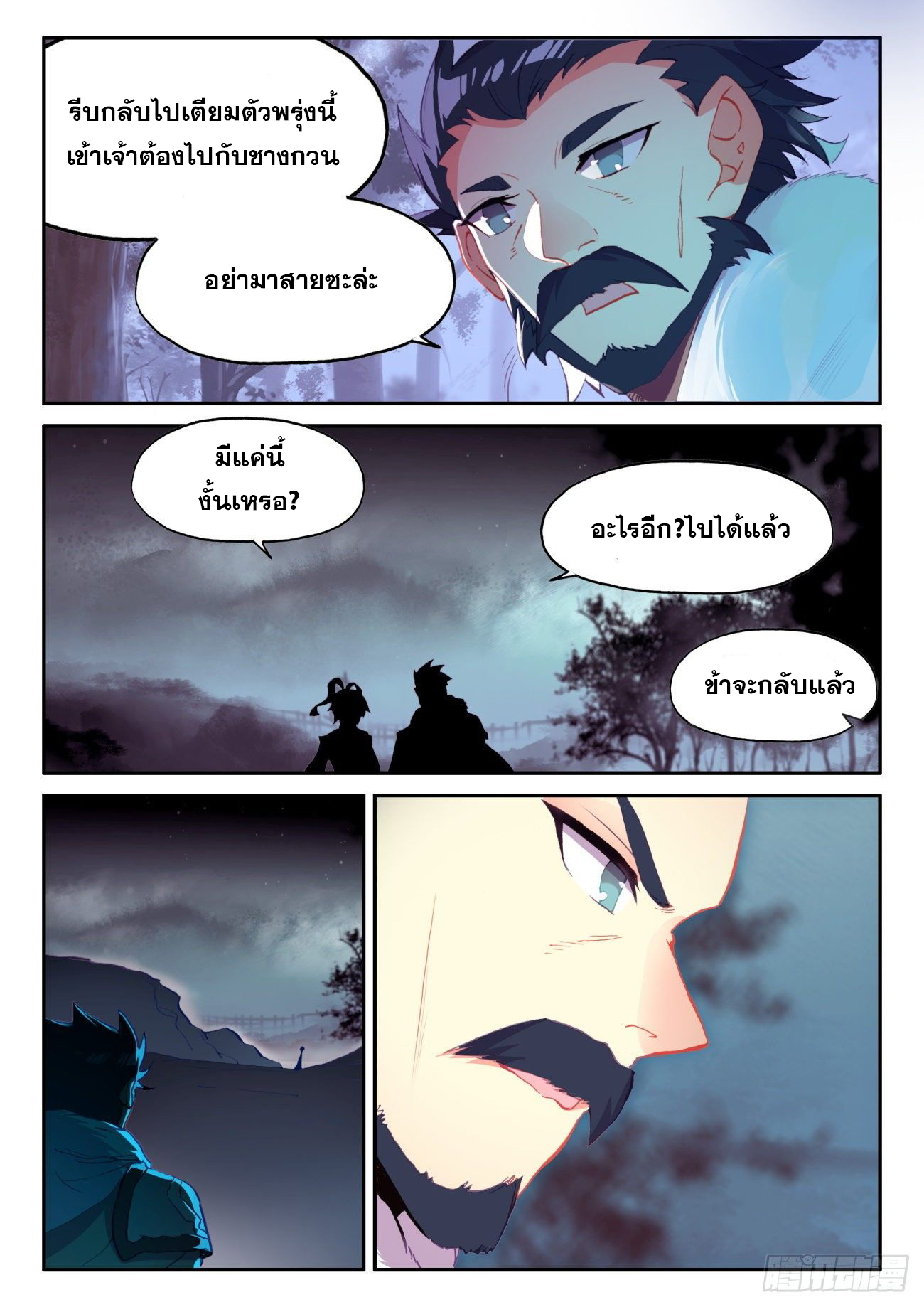 Heavenly jewel change ตอนที่ 54 หน้า 6