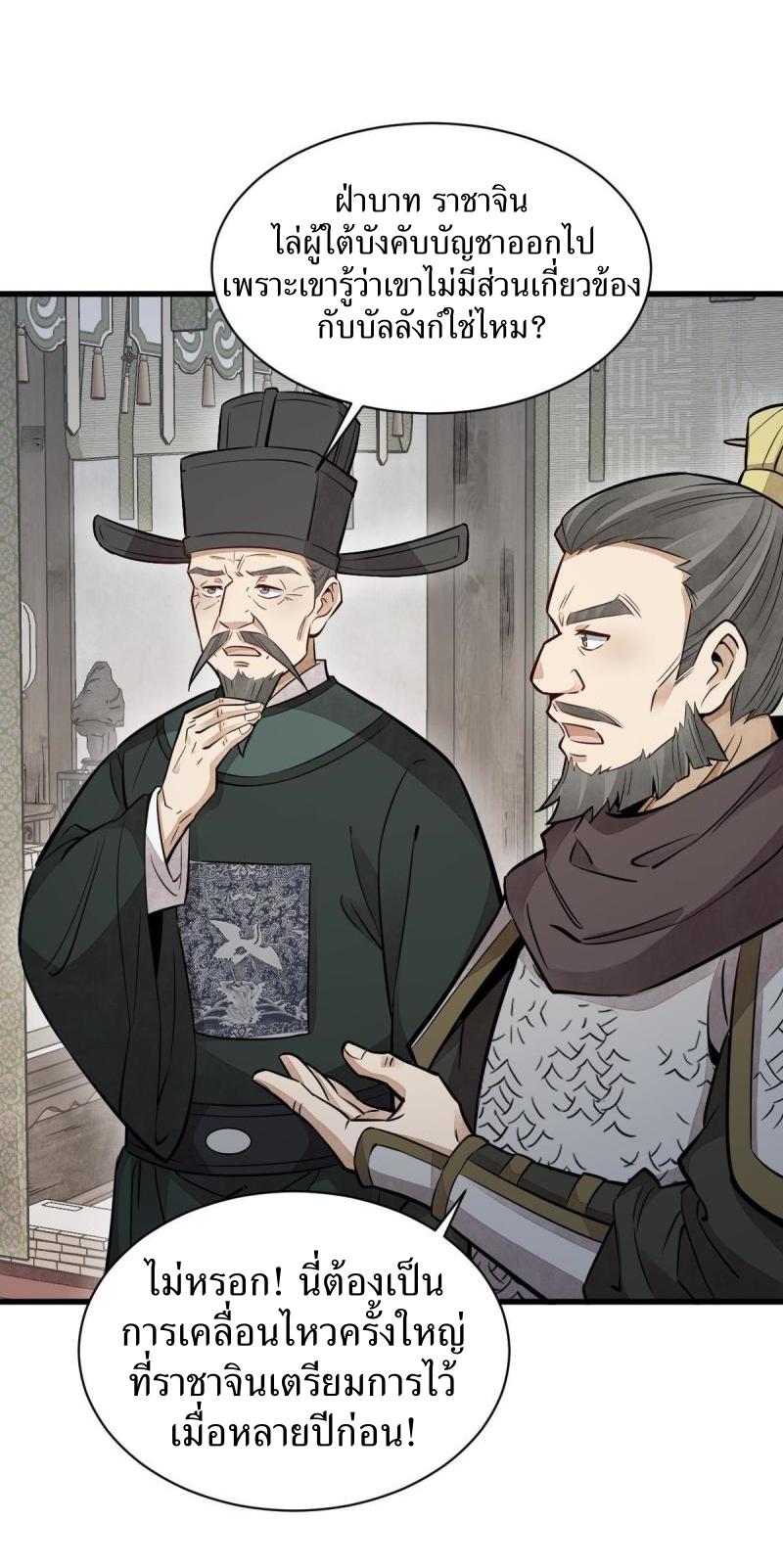 Lan Ke Qi Yuan ตอนที่ 150 หน้า 29