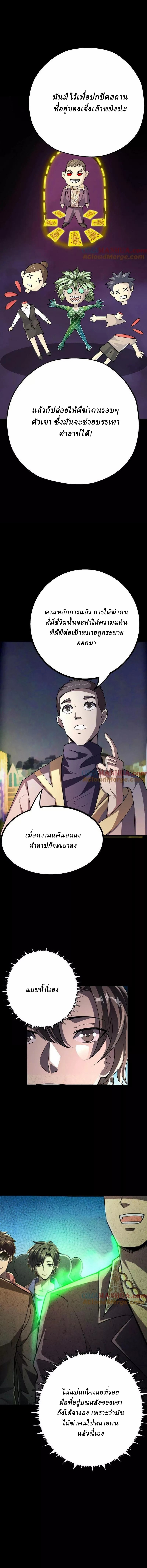 Ghostly Resurgence I Can Transform into a Great Demon ตอนที่ 71 หน้า 4
