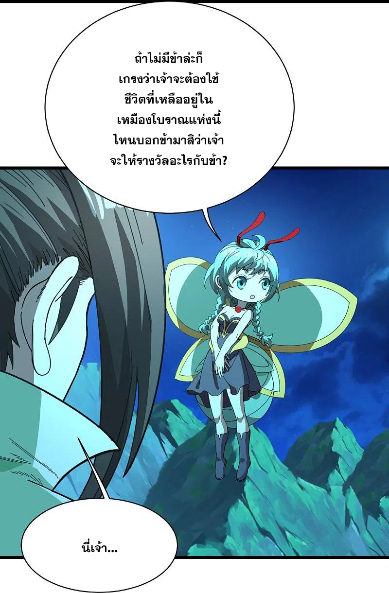 เทพอสูรสยบฟ้า ตอนที่ 235 หน้า 17