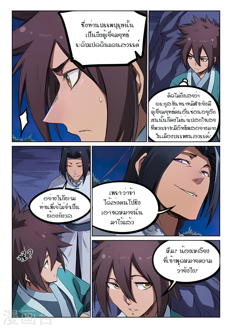 Star Martial God Techniquer ตอนที่ 175 หน้า 4