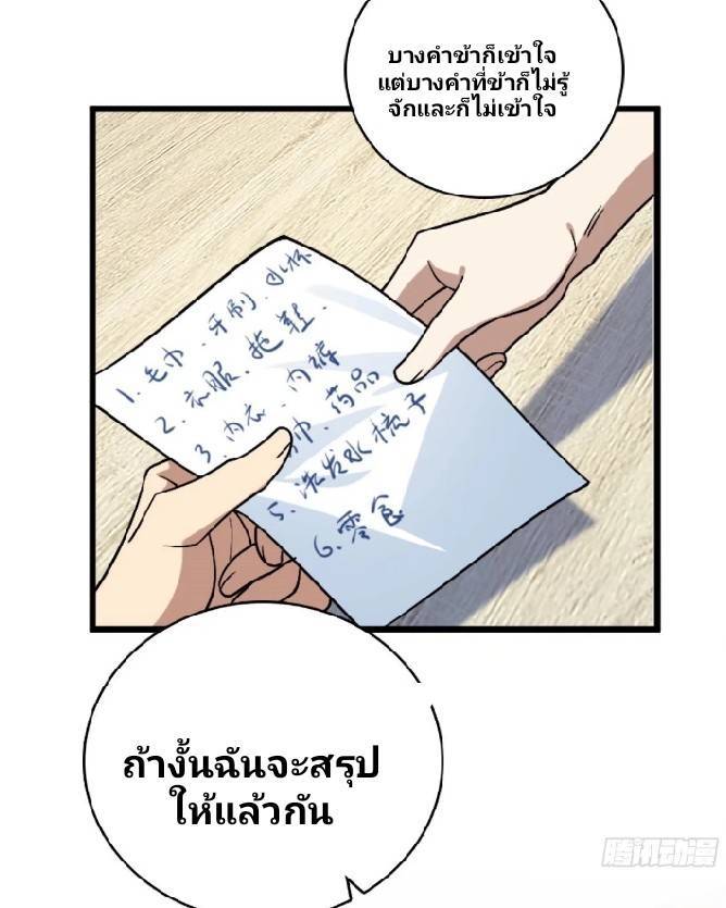 ภรรยาของผมเป็นเทพเซียนที่อยู่มานับพันปี ตอนที่ 4 หน้า 49