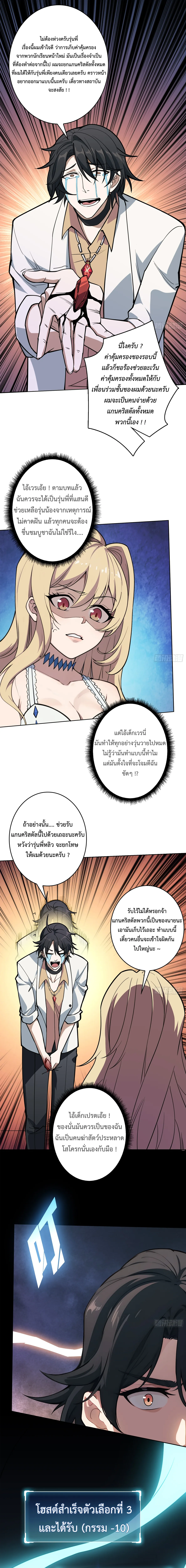 X-system (ระบบ X อัพเกรดเทพย้อนกลับ) ตอนที่ 2 หน้า 5