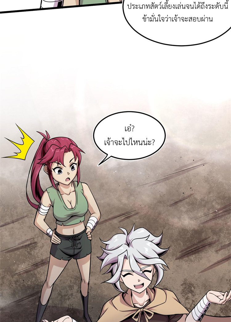 ยอดเซียนสัตว์วิญญาณ ตอนที่ 9 หน้า 12