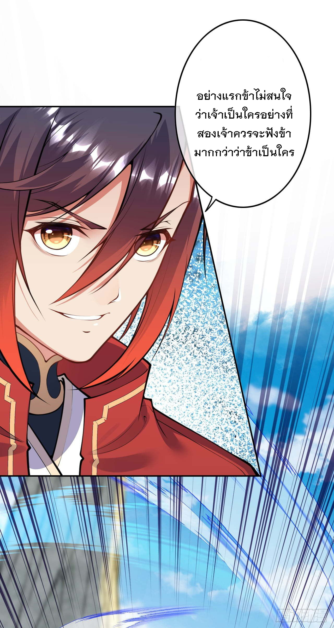 อาณาจักรดาบอมตะ ตอนที่ 53 หน้า 5