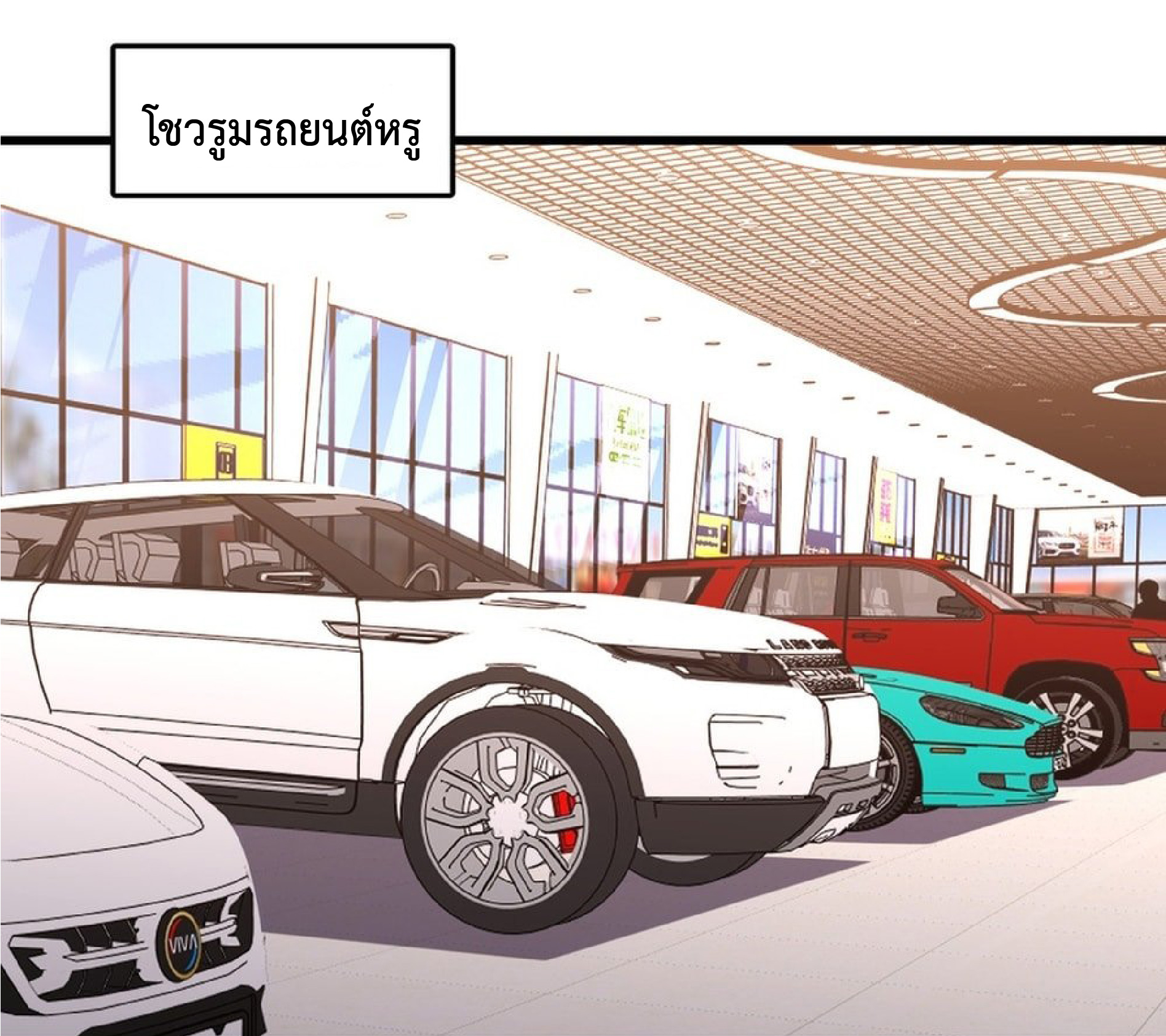 เทพอสูรทำลายล้างโลก ตอนที่ 7 หน้า 18