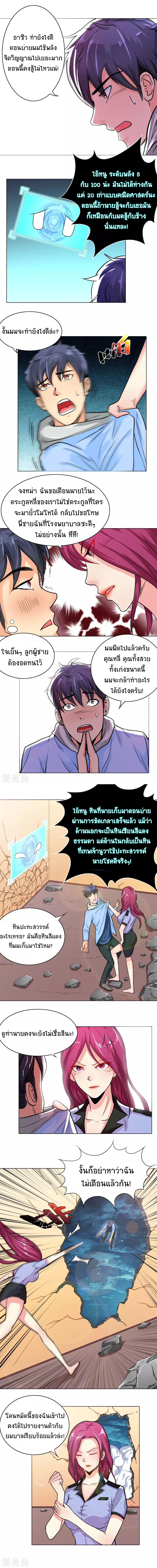 ยอดเซียนแห่งเมือง (I Am Immortal) ตอนที่ 18 หน้า 3