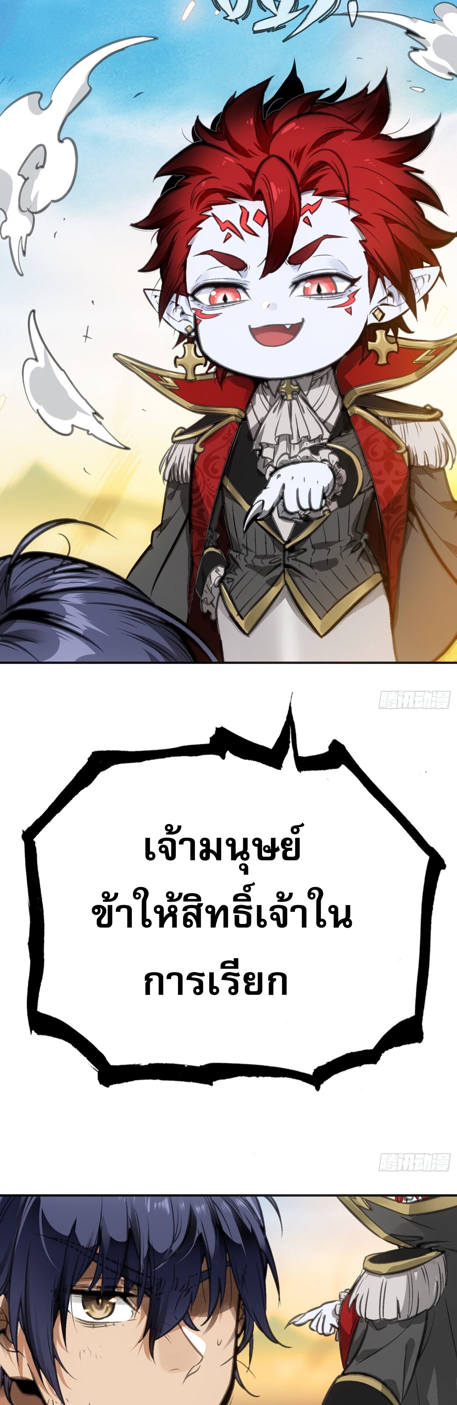 หลังความตายสุดแกร่ง ตอนที่ 3 หน้า 53