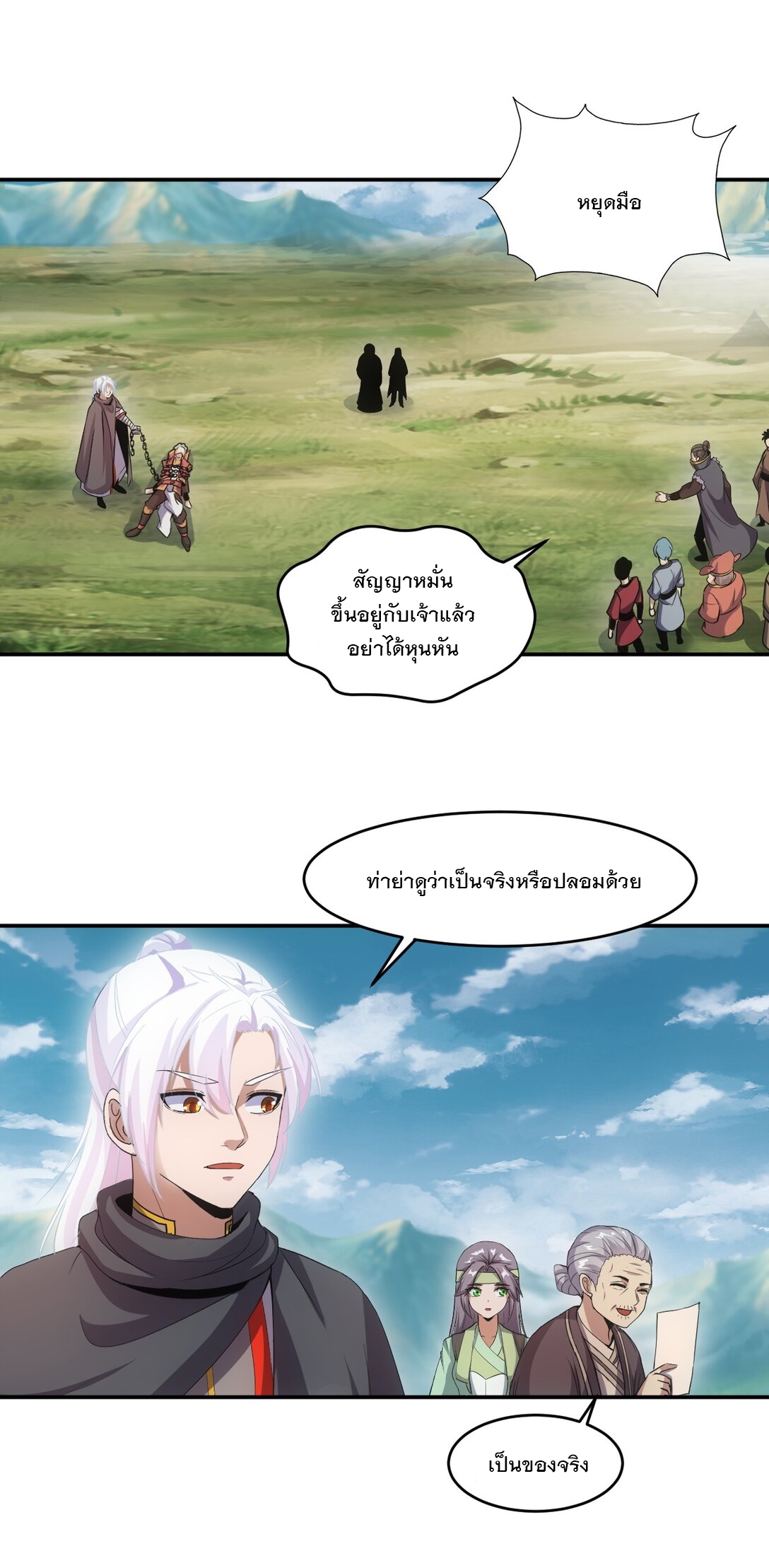 มหาเทพเอกะหมื่นบรรพกาล (จบ) ตอนที่ 96 หน้า 36