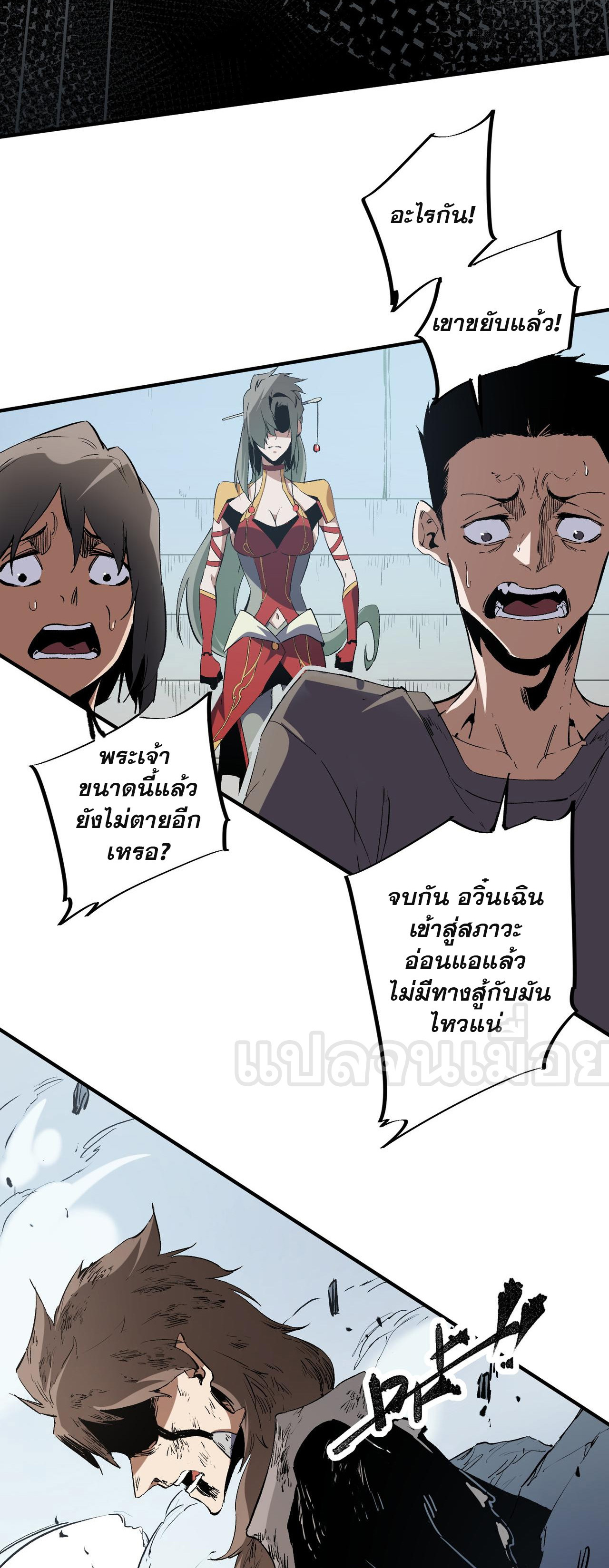 ฉันคือผู้เล่นไร้อาชีพที่สังหารเหล่าเทพ ตอนที่ 77 หน้า 10