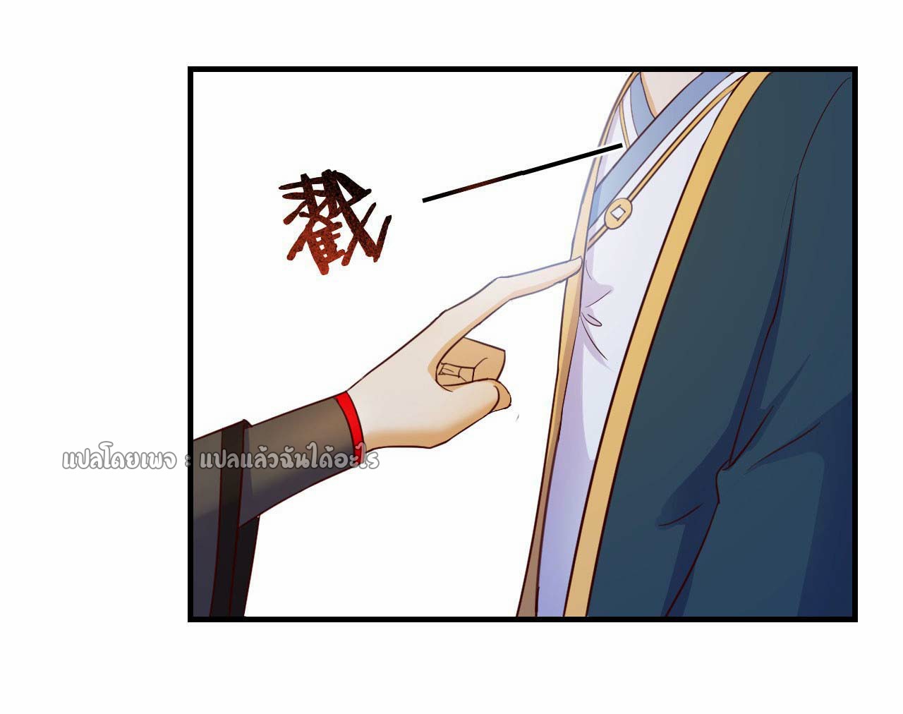 เกิดใหม่ทั้งทีมีเงินแค่เหรีญเดียว ตอนที่ 10 หน้า 21