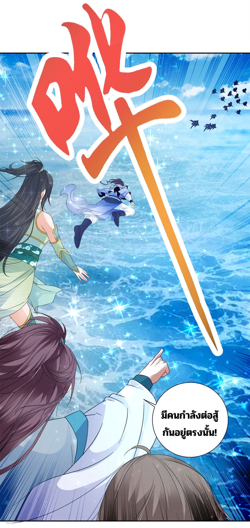 จักรพรรดิวิญญาณศักดิ์สิทธิ์ (ทันจีน) ตอนที่ 331 หน้า 8