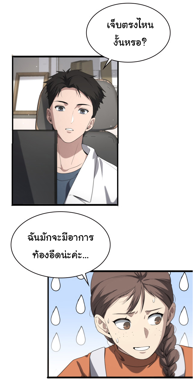 สุดยอดระบบของหมอหลิงหรัน ตอนที่ 214 หน้า 24