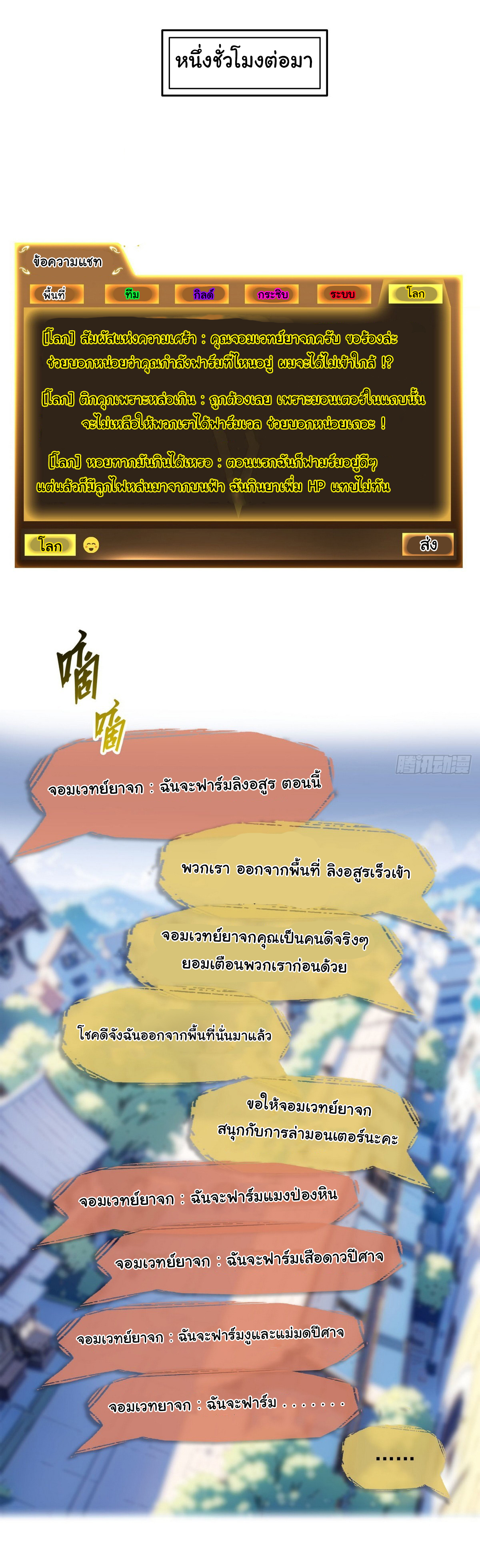 ย้อนเวลากลับมาเป็นจอมเวทย์แห่งความตาย ตอนที่ 17 หน้า 4