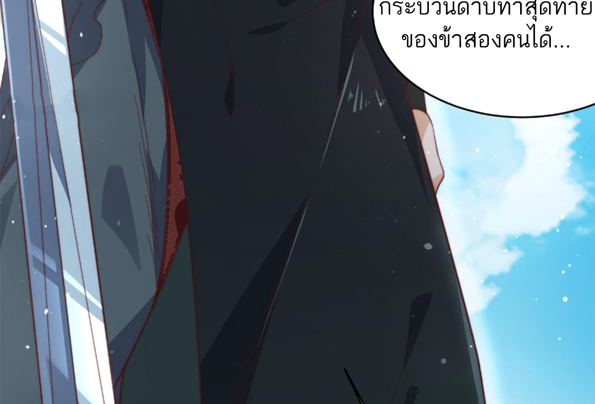 ซวยแล้วข้าโดนตามล่าจากศิษย์ในสำนัก ตอนที่ 29 หน้า 39