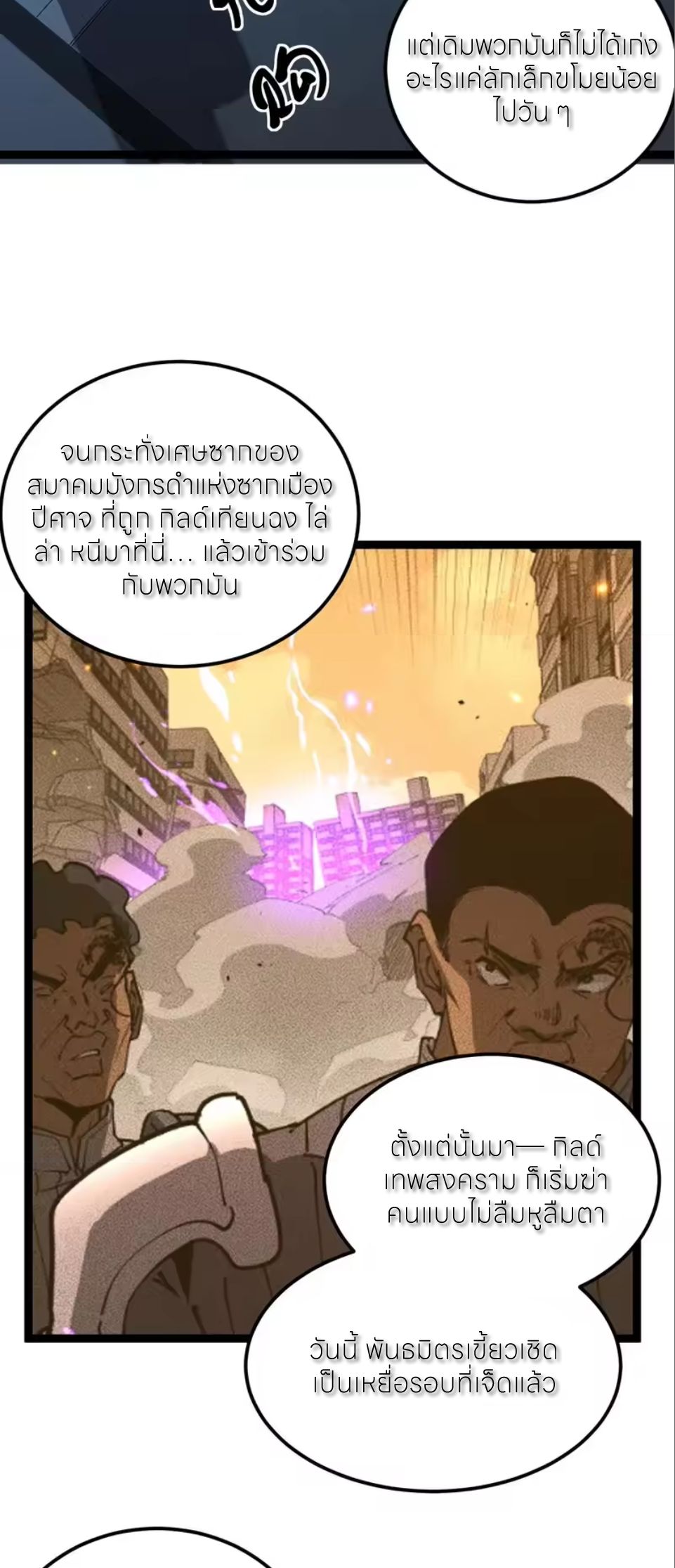 ราชานักฆ่าแห่งโลกเสมือน🗡️ ตอนที่ 100 หน้า 7