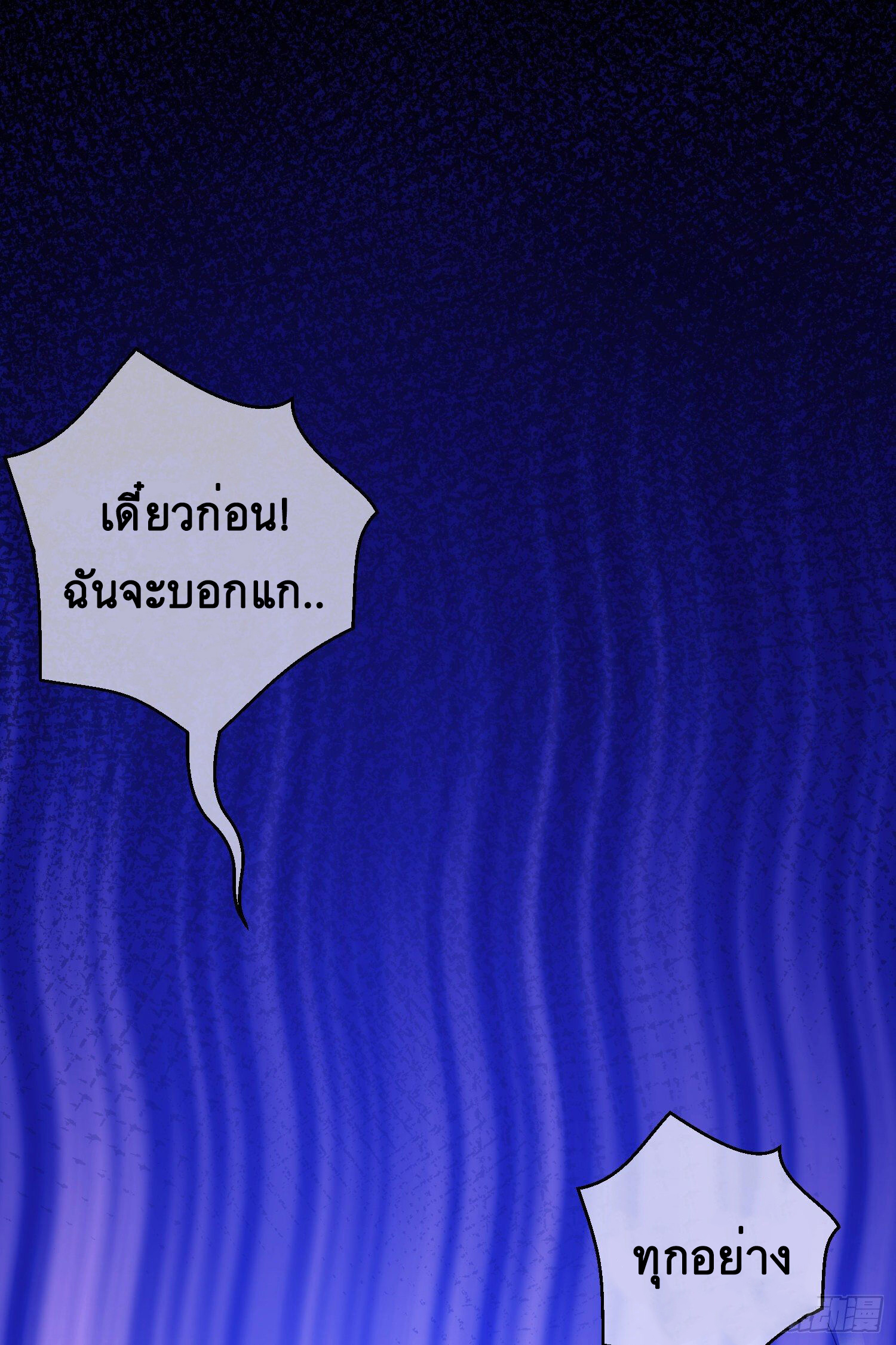 ดาบไร้เงา ตอนที่ 7 หน้า 9