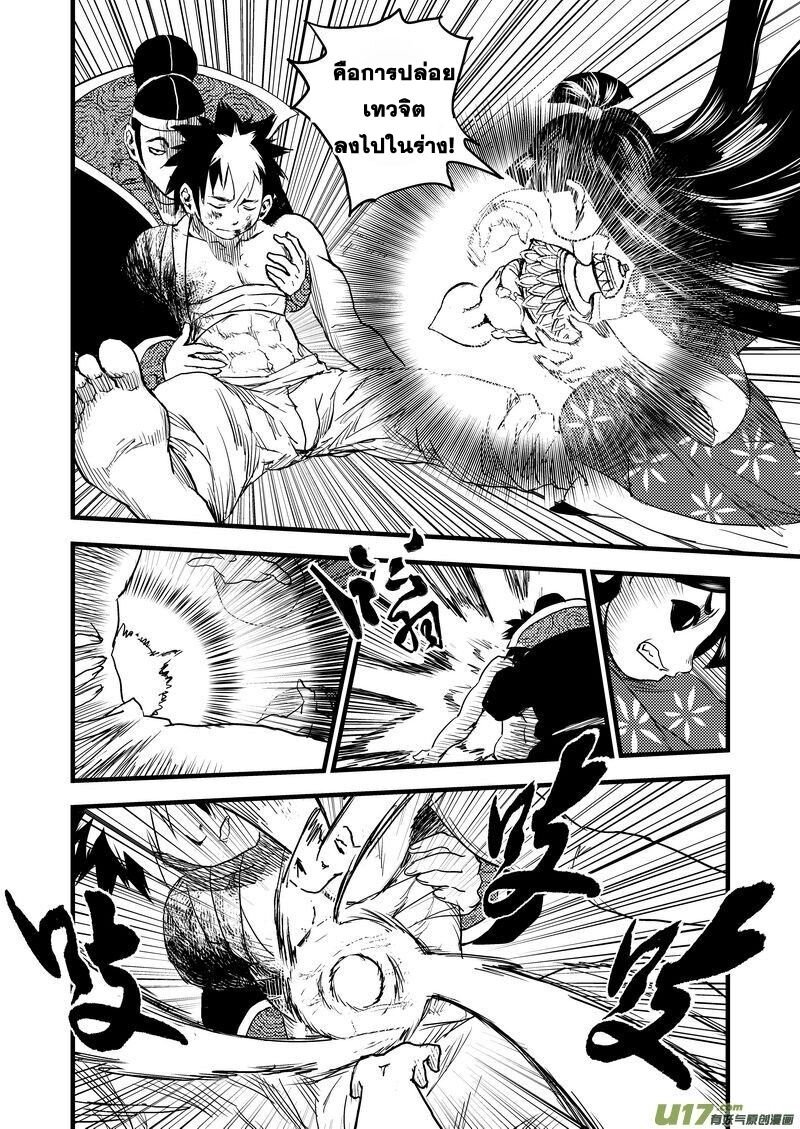 พยัคฆ์ X กระเรียน มหาเวทย์ผนึกมาร ตอนที่ 22 หน้า 16