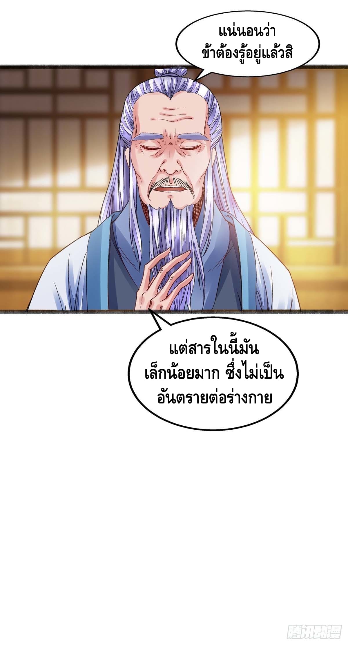 million skill points ตอนที่ 10 หน้า 16