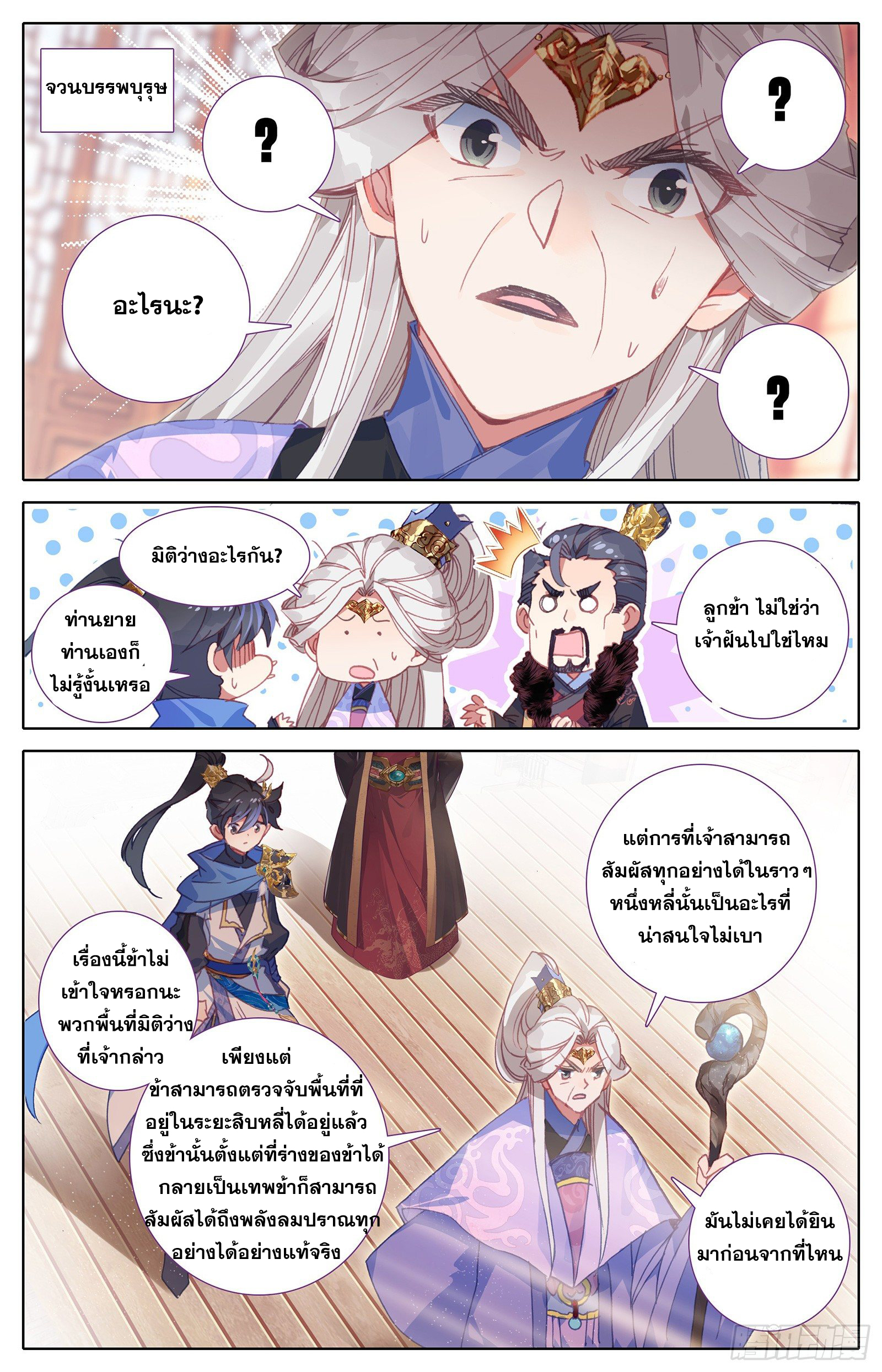 Azure Legacy (ทันจีน) ตอนที่ 28 หน้า 9