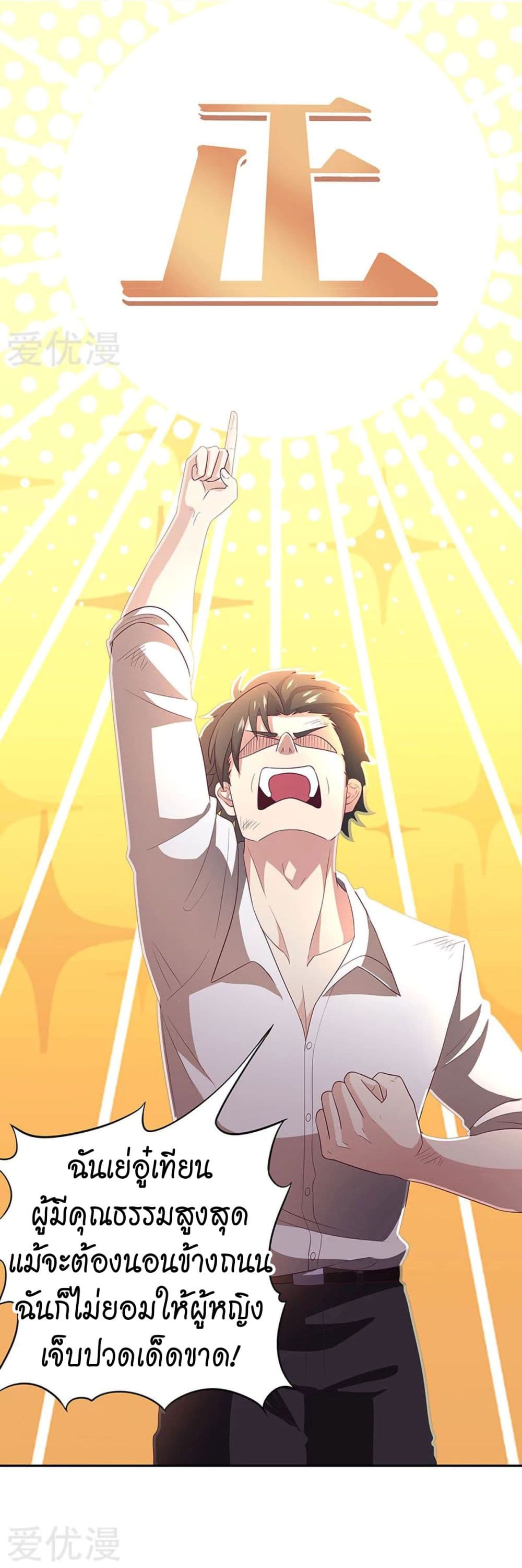 โครตเกรียนเซียนโอสด ตอนที่ 72 หน้า 11