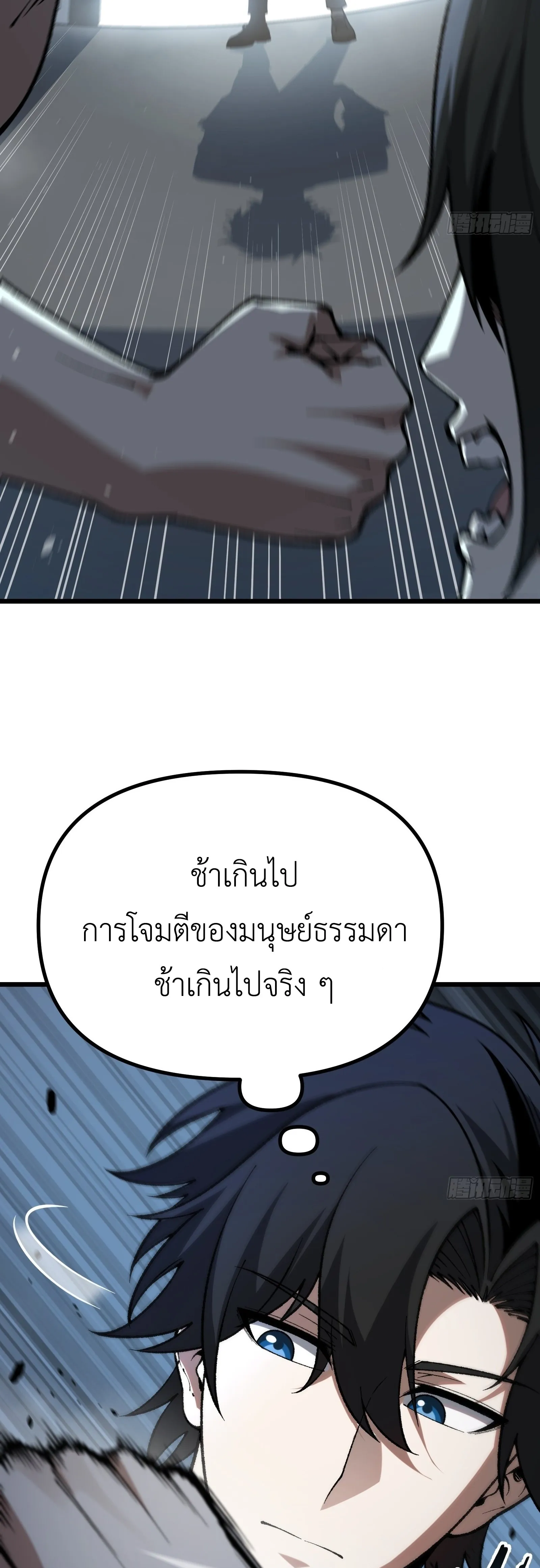 ปรมาจารย์เทพสะท้านมหานคร ตอนที่ 3 หน้า 53