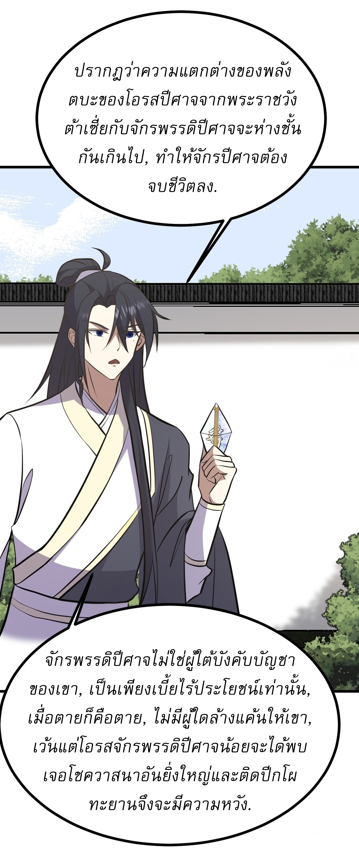 เก็บตัวร้อยปี จากนี้พี่ขอเทพ! INVINCIBLE AFTER A HUNDRED YEARS OF SECLUSION ตอนที่ 136 หน้า 11