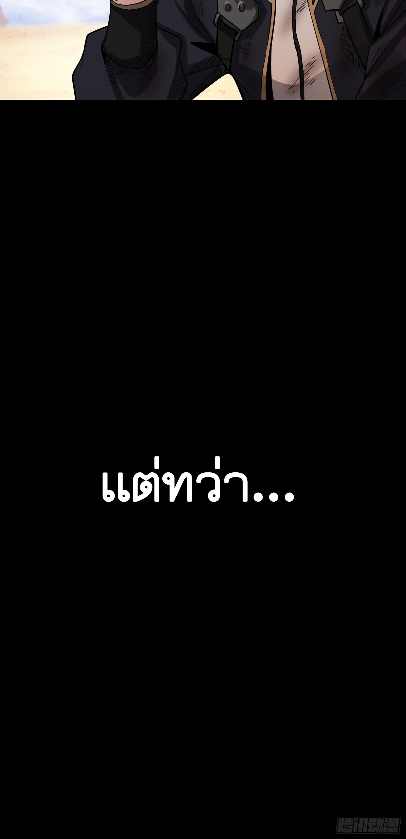 Legend of Star Genera ชนจีน ตอนที่ 64 หน้า 5