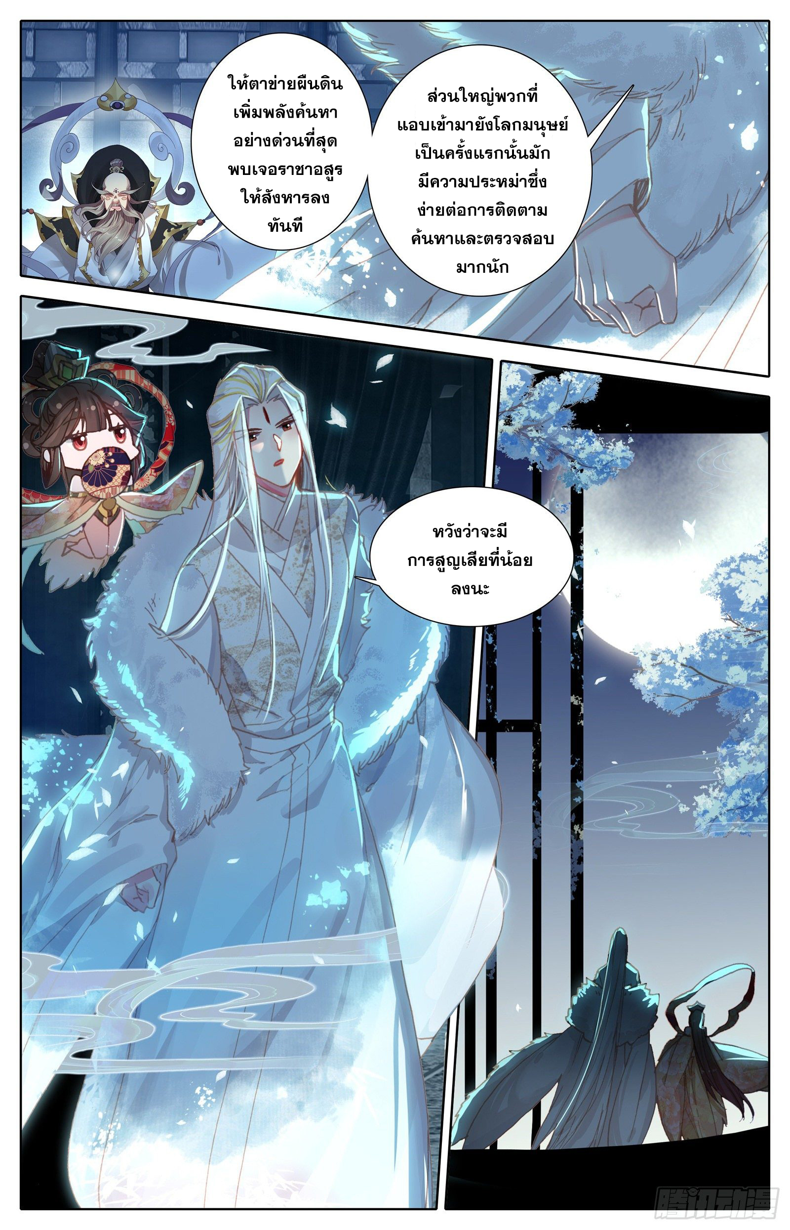 Azure Legacy (ทันจีน) ตอนที่ 92 หน้า 14