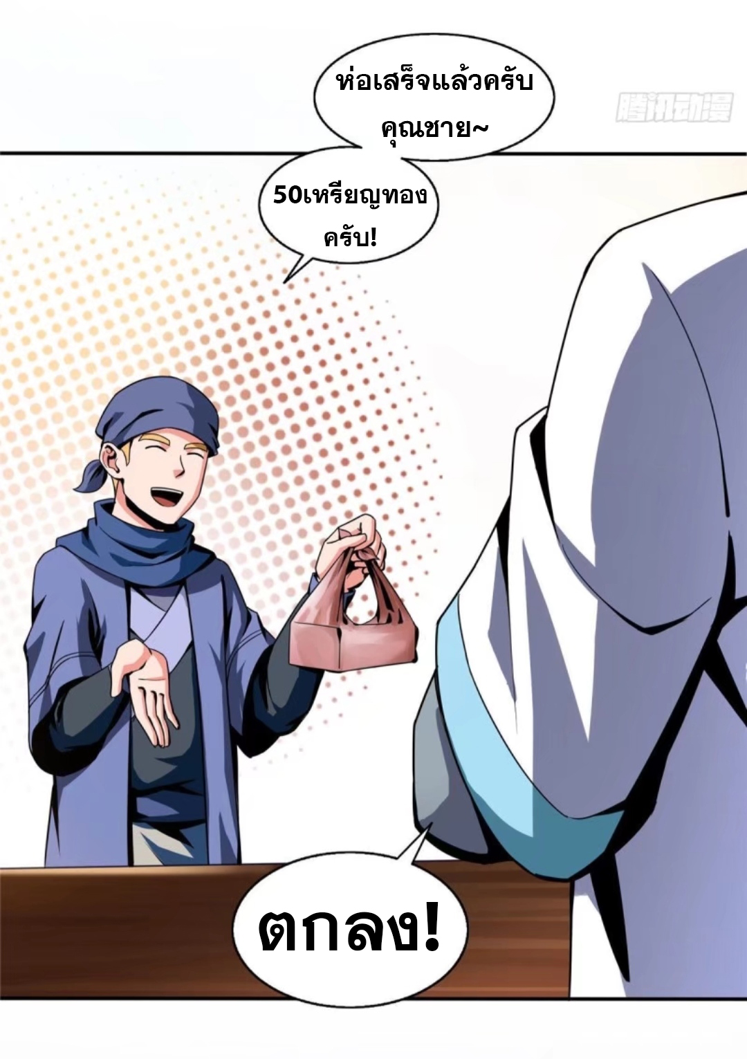 Library Of Heaven's Path ตอนที่ 25 หน้า 30