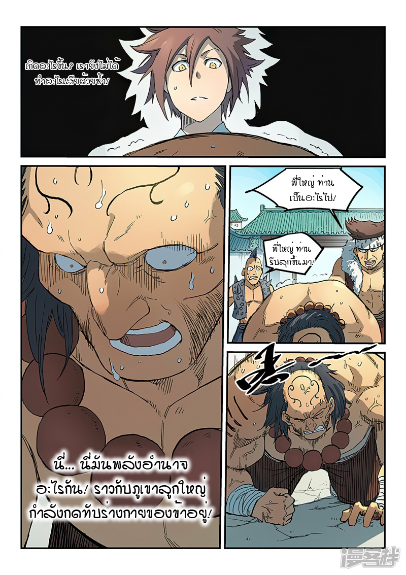 Star Martial God Techniquer ตอนที่ 290 หน้า 5