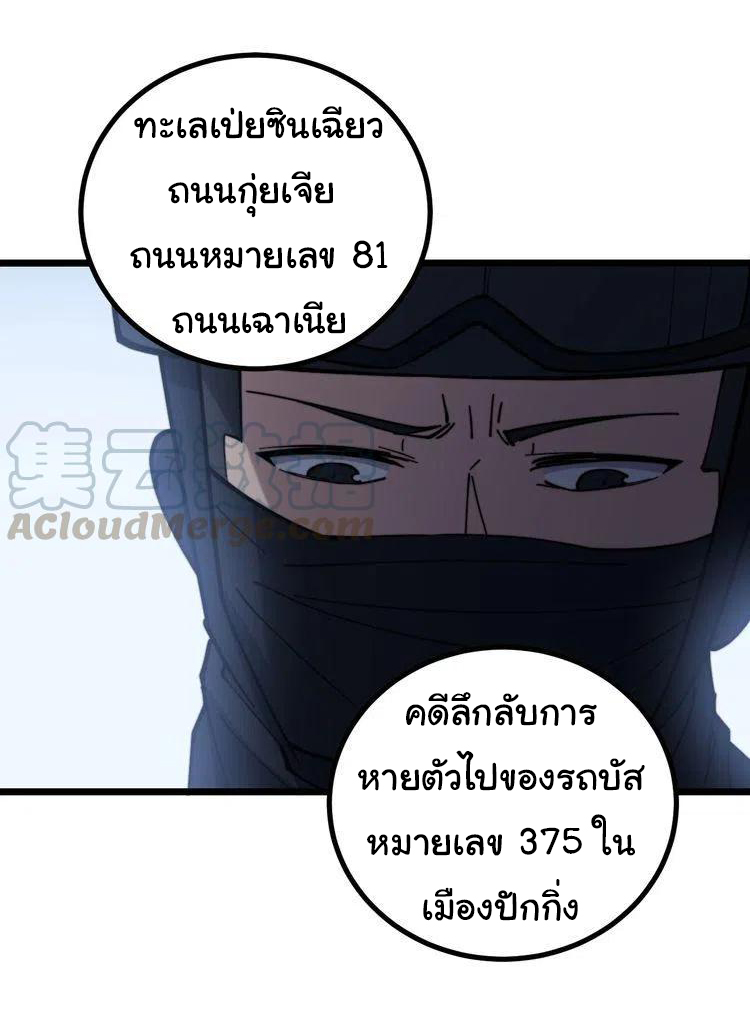 Bad Hand Witch Doctor สุดยอดพ่อมดหมอผี ตอนที่ 219 หน้า 16