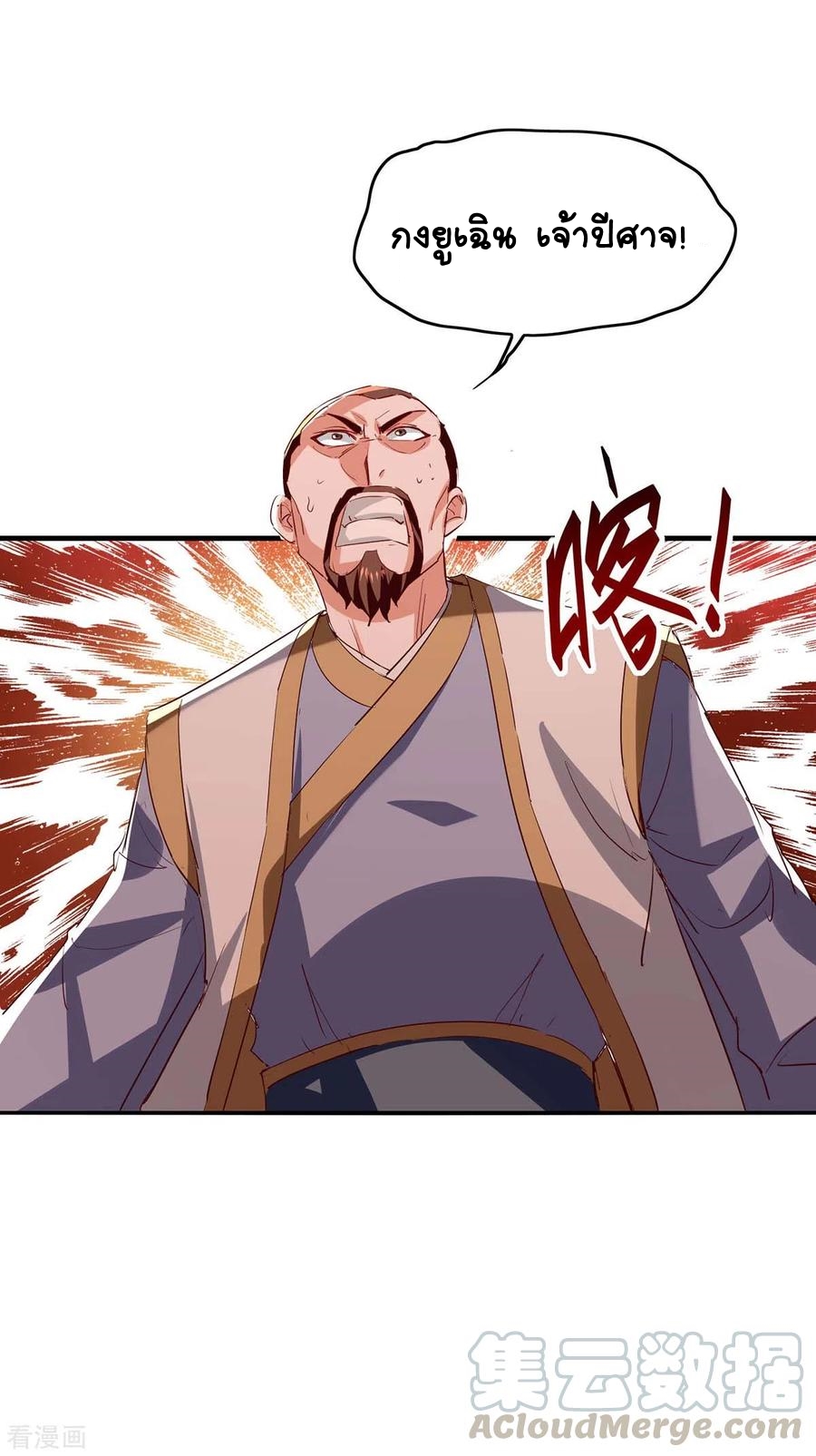 การกลับมาของจักพรรดิ์ ตอนที่ 204 หน้า 30