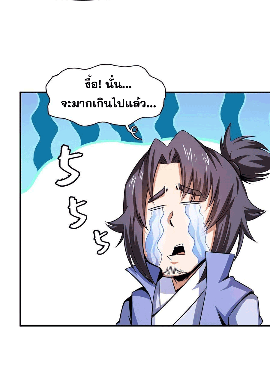 Library Of Heaven's Path ตอนที่ 161 หน้า 18