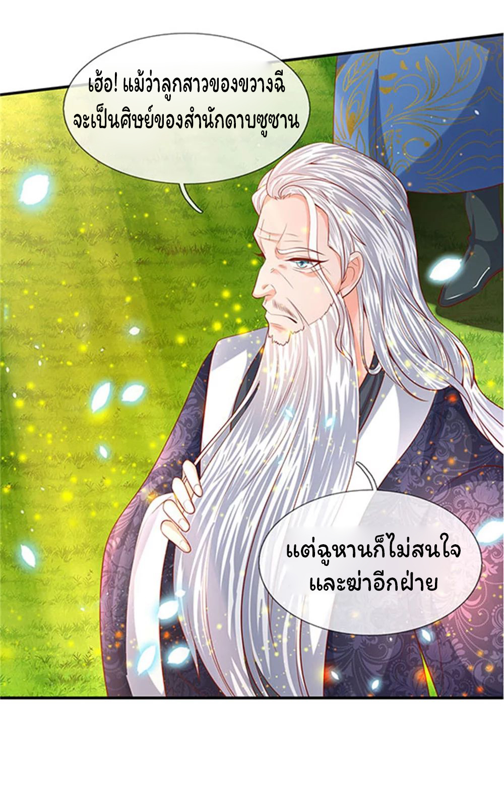 ราชาเทพนิรันดร์ (Eternal god king) ตอนที่ 58 หน้า 11