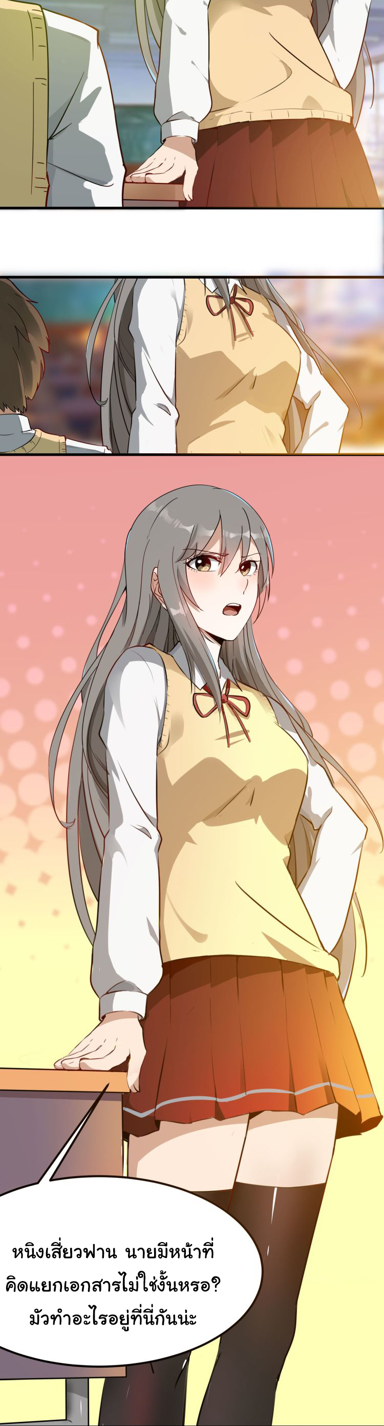 Sanjie Taobao Store ระบบร้านค้าเทพเจ้า ตอนที่ 1 หน้า 3