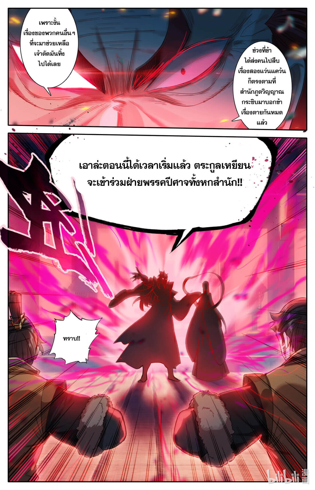 A record of a mortal's journey to immortality(ทันจีน) ตอนที่ 125 หน้า 14