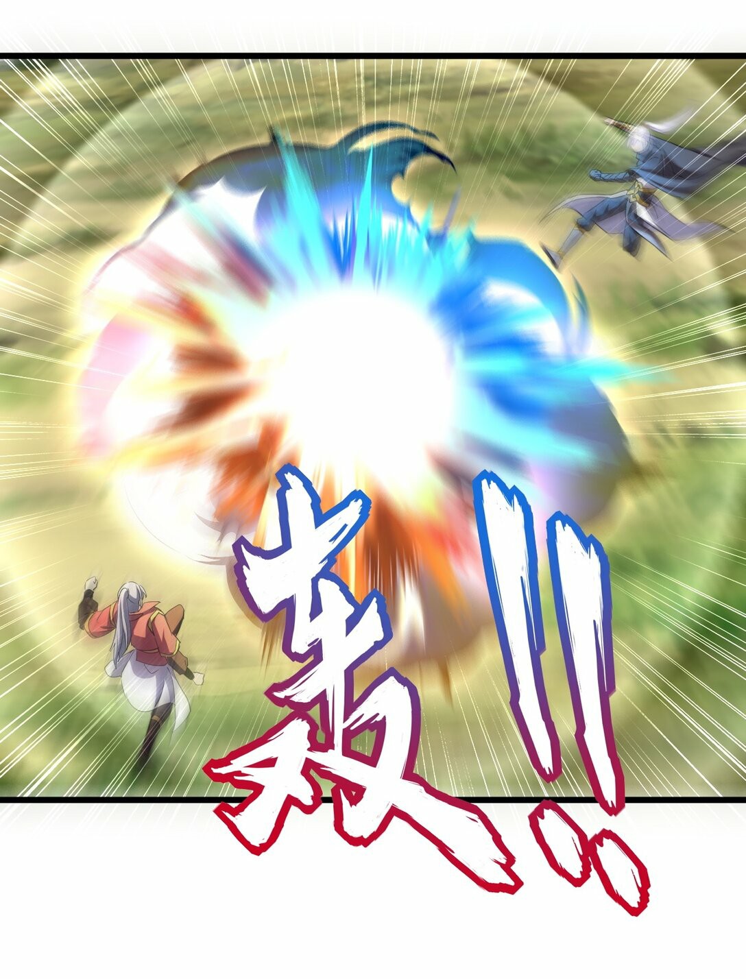 มหาเทพเอกะหมื่นบรรพกาล (จบ) ตอนที่ 82 หน้า 42