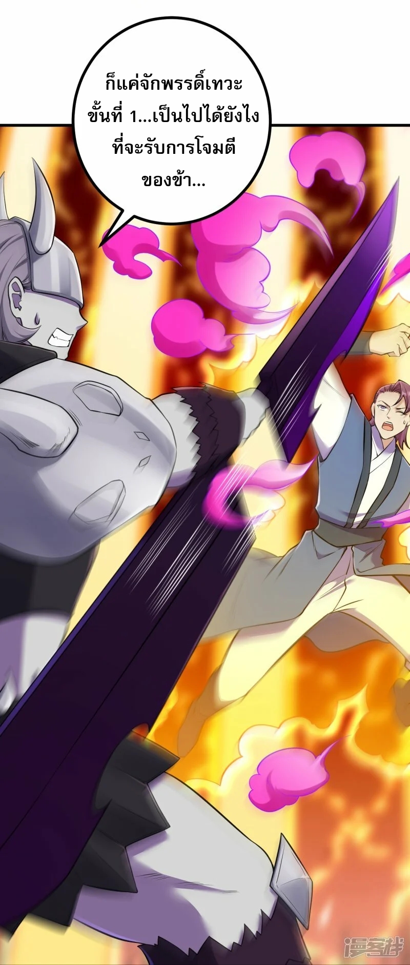 ผู้ขัดเกลาร่างกายที่แข็งแกร่งที่สุดในประวัติศาสตร์ ตอนที่ 173 หน้า 29
