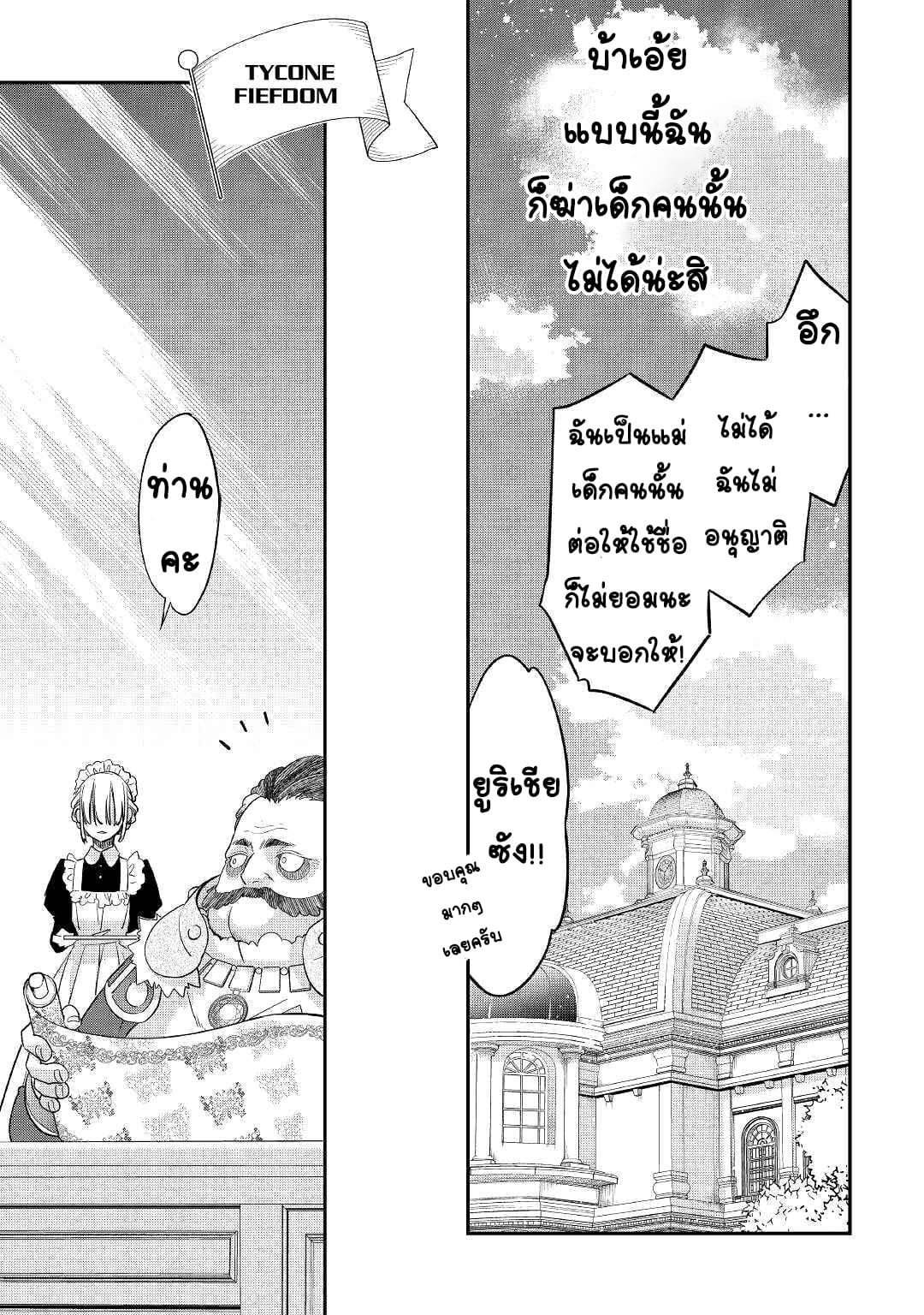 Kanchigai No Atelier Master ตอนที่ 28 หน้า 17