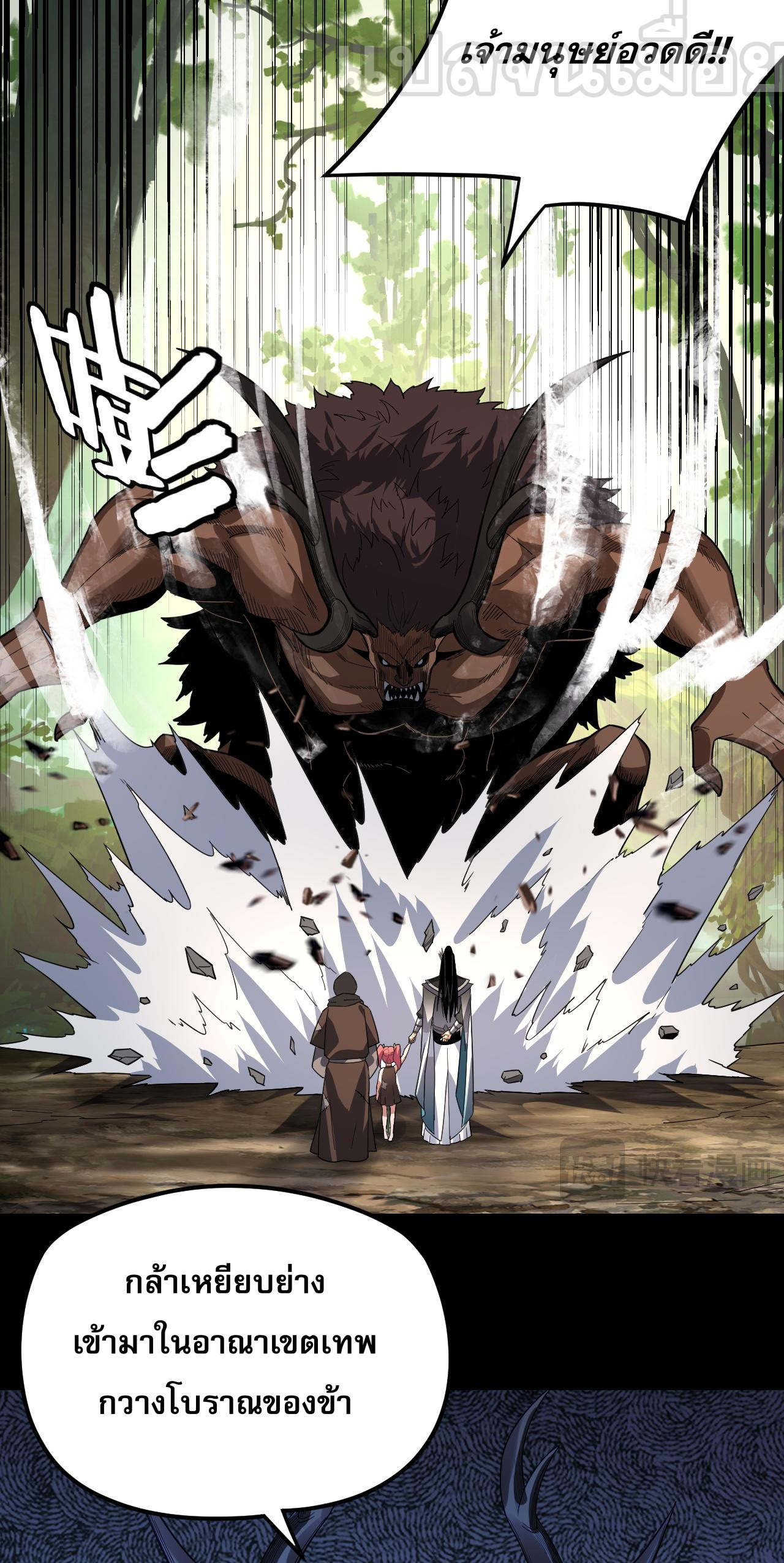 ข้าคือจอมวายร้ายผู้ยิ่งใหญ่ (ชนจีนก่อนใคร) ตอนที่ 104 หน้า 41